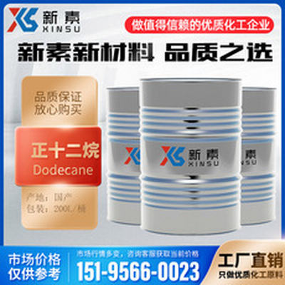 正十二烷 CAS112-40-3 正構十二烷