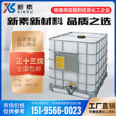 正十三烷 CAS629-50-5 正構十三烷