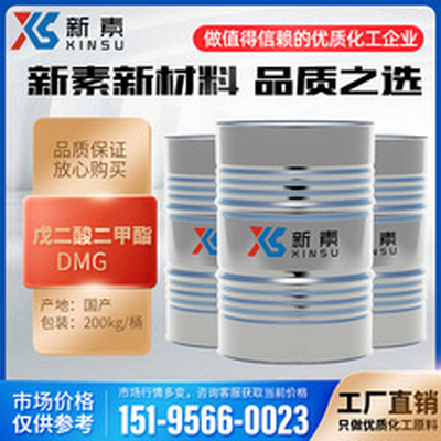 戊二酸二甲酯